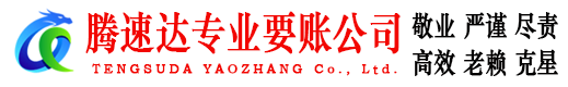 武江要账公司